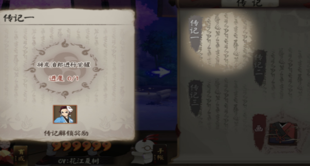 阴阳师灶门炭治郎传记怎么解锁