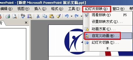 powerpoint设置动画效果的选项