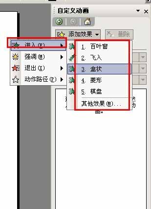 powerpoint设置动画效果的选项