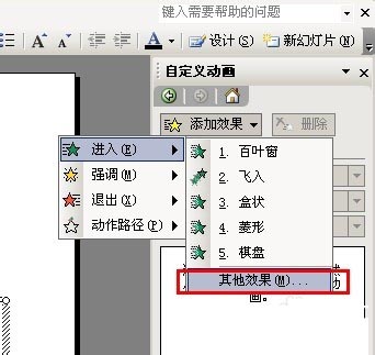 powerpoint设置动画效果的选项