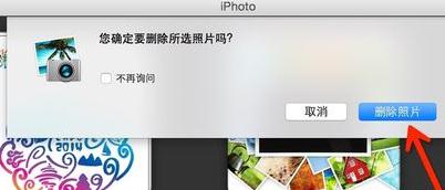 怎么删除iphoto图库的照片