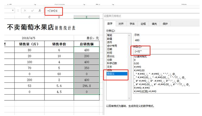 设置不显示excel表格里的零值数据的详细教程