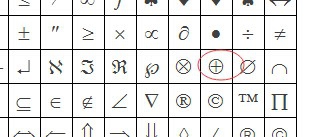 word输入带圆圈的乘号或加号的简单操作教程