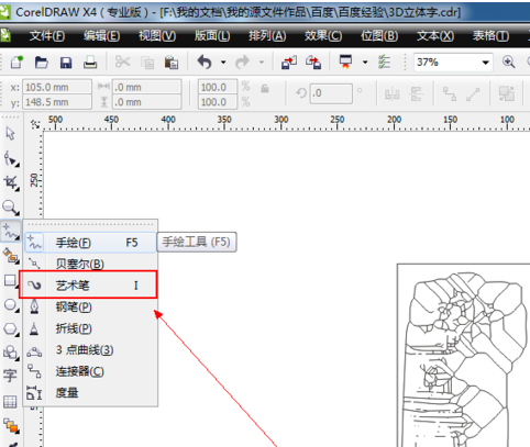 cdr里艺术笔工具怎么用