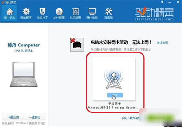 驱动精灵的详细使用技巧分享