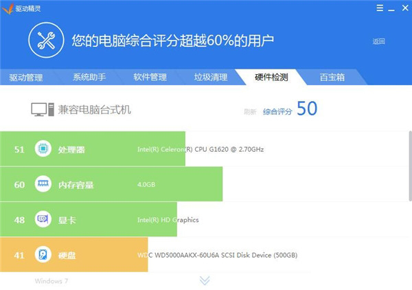 驱动精灵的详细使用技巧分享