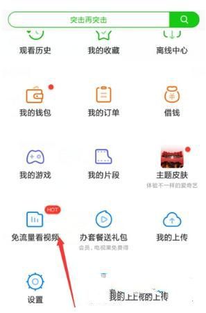 爱奇艺申请流量卡的操作方法是什么