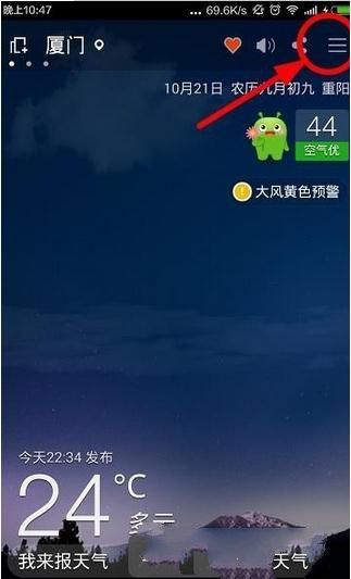 360天气开启gps定位功能的操作步骤是什么