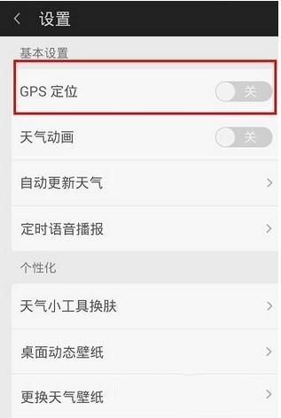 360天气开启gps定位功能的操作步骤是什么