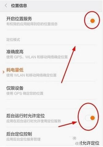 360天气开启gps定位功能的操作步骤是什么