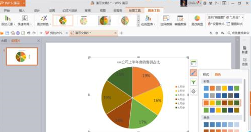 ppt制作饼形图图表的图文教程