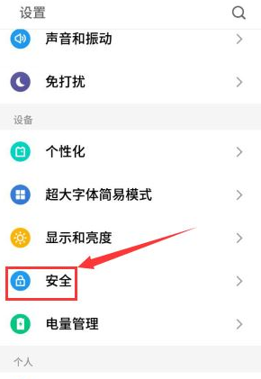 在魅族手机里为应用加密的图文步骤是什么?