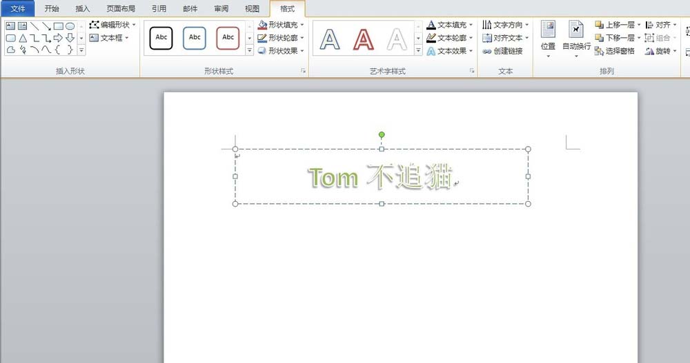 word输入倒过来的字体的简单操作教程