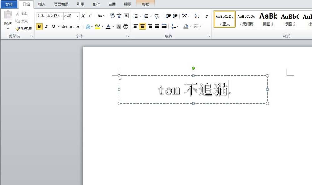 word输入倒过来的字体的简单操作教程