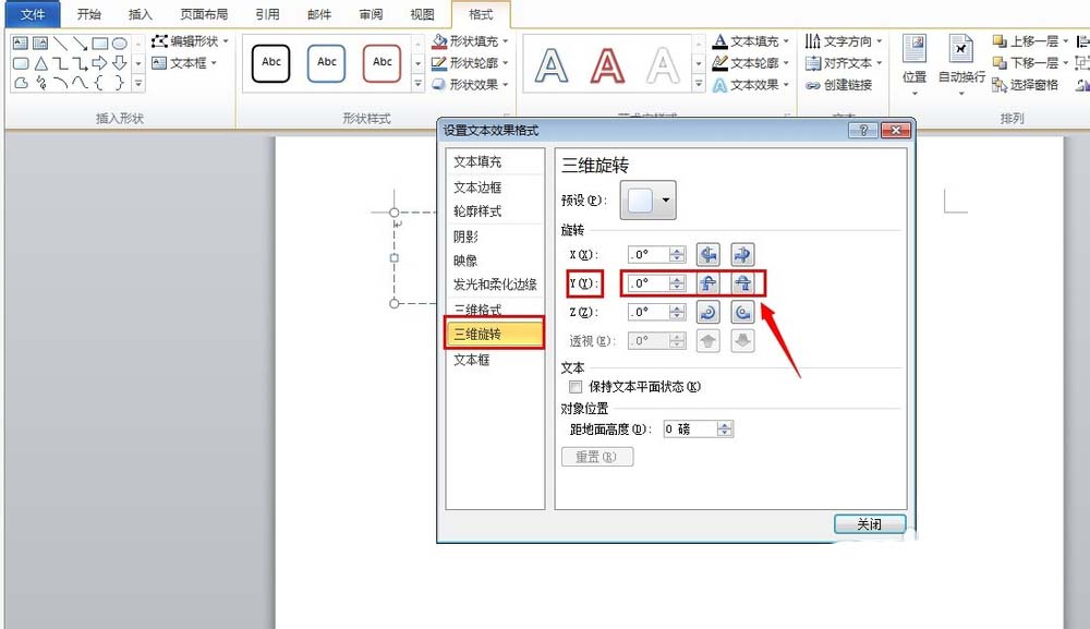 word输入倒过来的字体的简单操作教程