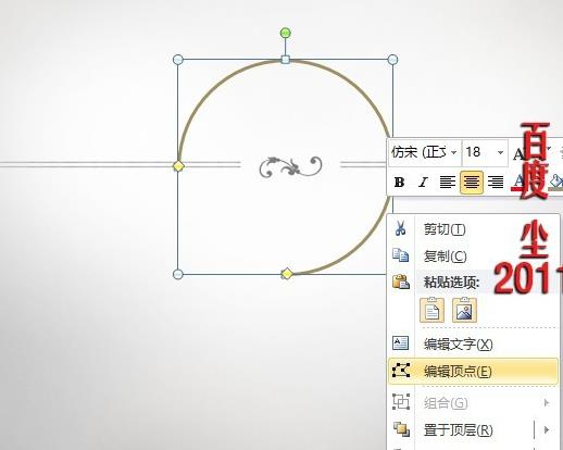 如何利用ppt2010绘制半圆及大半圆的图形