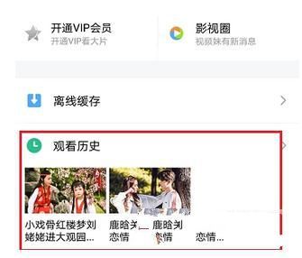 腾讯清除播放历史的操作技巧是什么