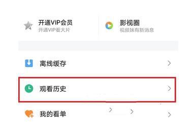 腾讯清除播放历史的操作技巧是什么