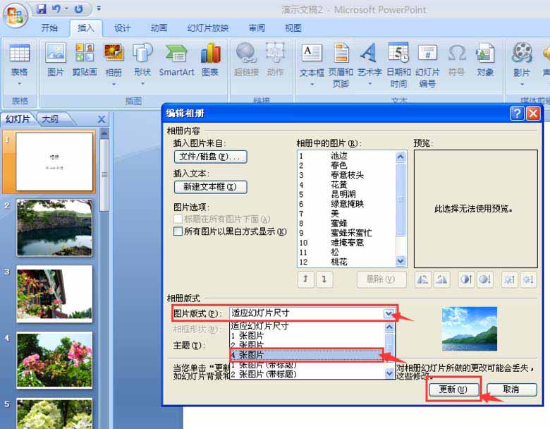 ppt新建相册以及编辑相册的详细教程