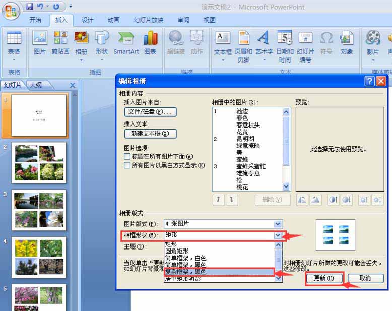 ppt新建相册以及编辑相册的详细教程