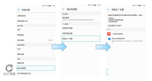 荣耀9恢复出厂设置的图文教程