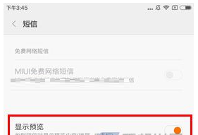 红米3s中将短信预览关闭的详细步骤是什么