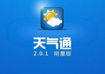 天气通怎么用