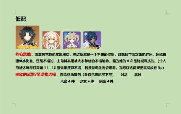 原神魈深境螺旋阵容一览