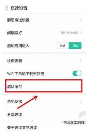 塔读小说怎么缓存小说