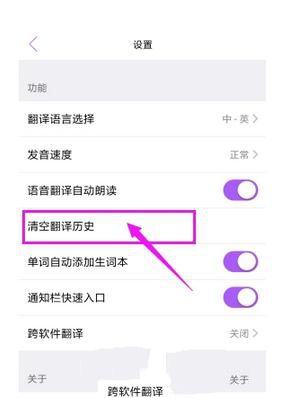 腾讯翻译君怎么清空记录