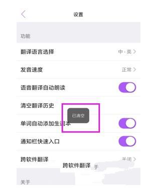 腾讯翻译君怎么清空记录