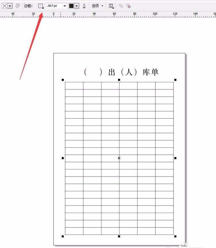 利用cdr制作入库表的操作流程是