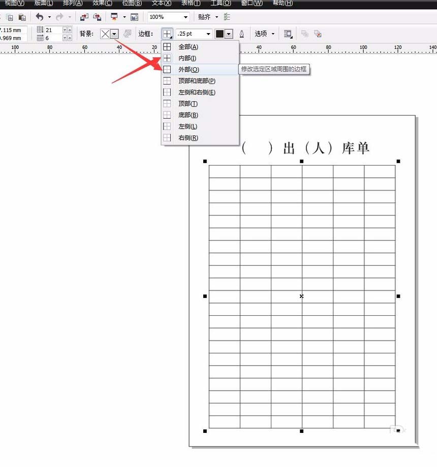 利用cdr制作入库表的操作流程是