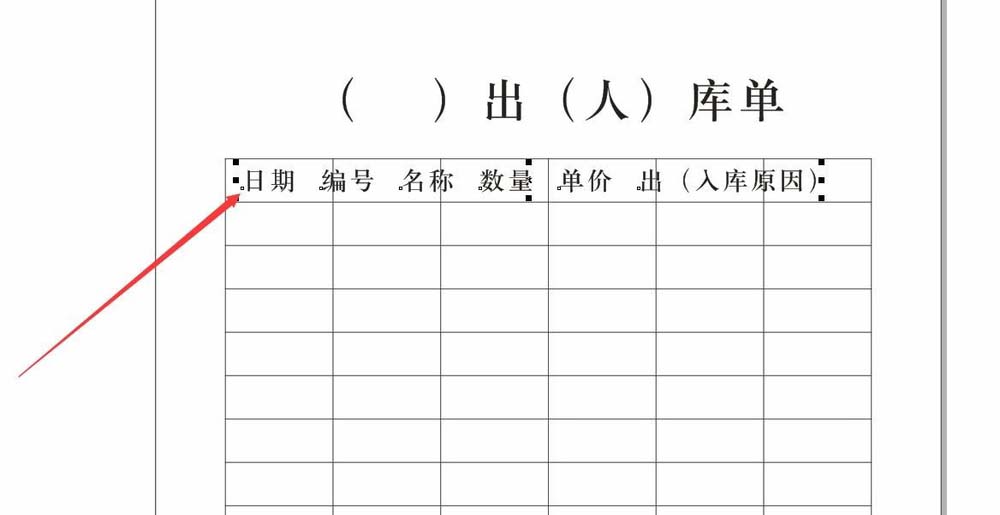 利用cdr制作入库表的操作流程是