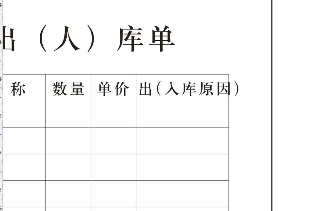 利用cdr制作入库表的操作流程是