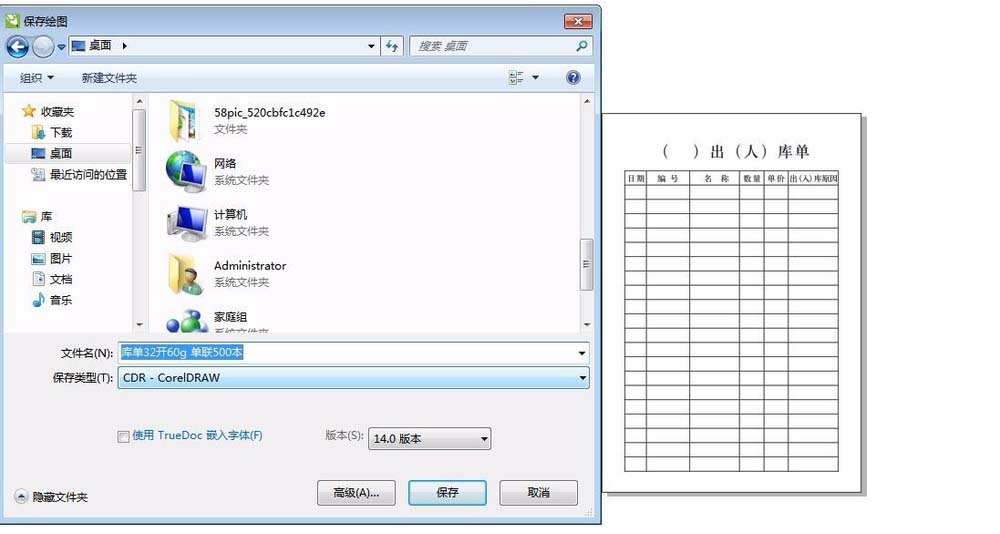 利用cdr制作入库表的操作流程是