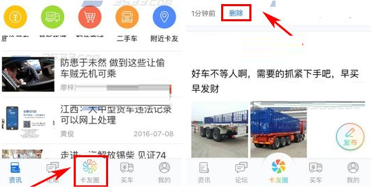 卡车之家中将动态删除的操作步骤是什么