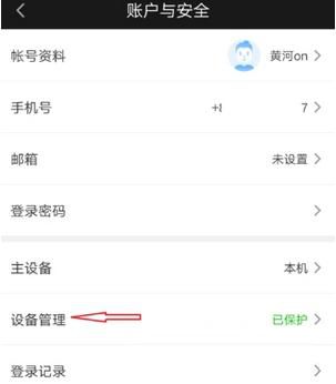 爱奇艺设置登录管理的简单教程是什么