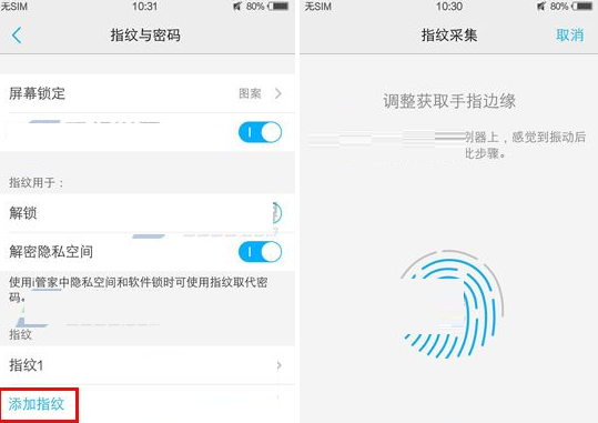 vivo x7中实行添加指纹信息的具体方法是