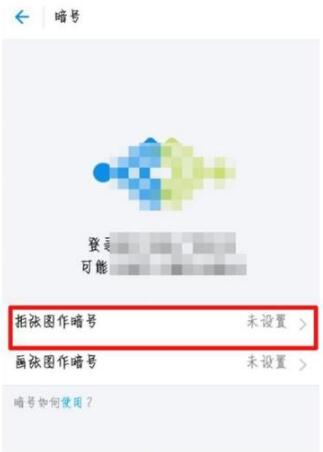 支付宝设置暗号的操作步骤