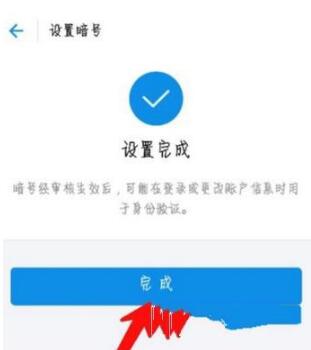 支付宝设置暗号的操作步骤