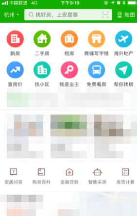 在安居客里查看二手房的简单教程分享