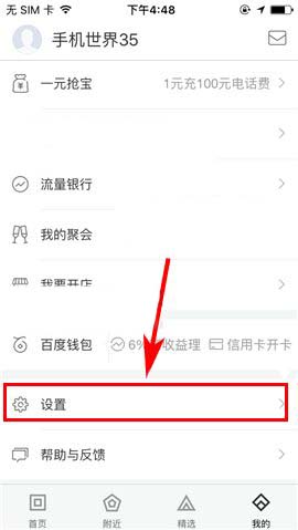 百度糯米app添加昵称的简单教程