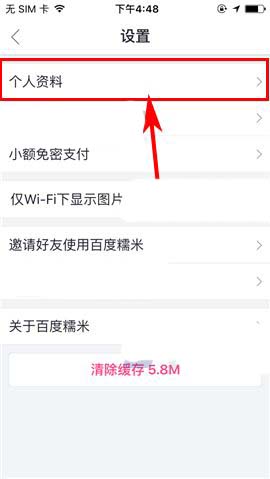 百度糯米app添加昵称的简单教程