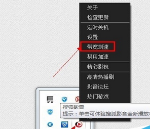 在搜狐影音中实行检测网速的操作步骤是