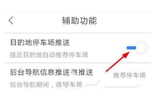 百度地图怎么设置停车场推送