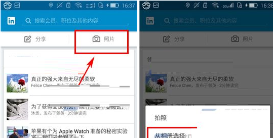 领英怎么发布照片