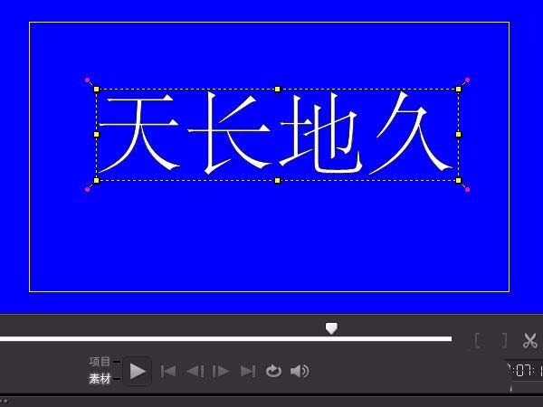 会声会影如何制作动态字幕