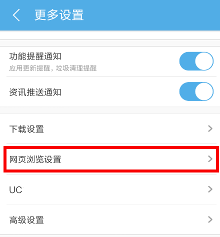 uc浏览器怎么禁止网页跳转