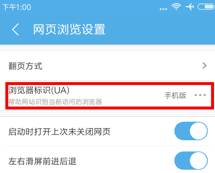 uc浏览器怎么禁止网页跳转